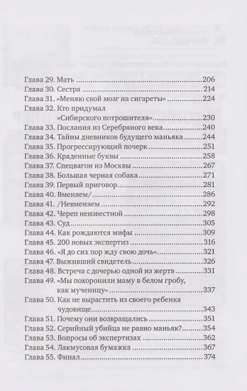 Спесивцев. Мама знает. Настоящая история серийного убийцы