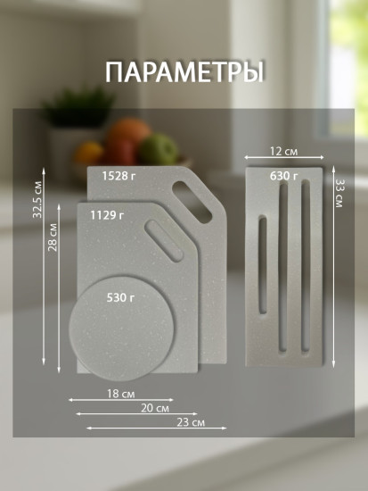 Набор разделочных досок на подставке «Stone Board»