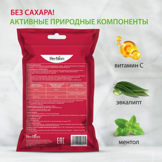 Леденцы со вкусом вишни, витамином C и маслом эвкалипта