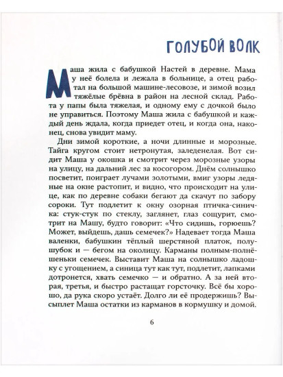 Рецепт волшебной палочки