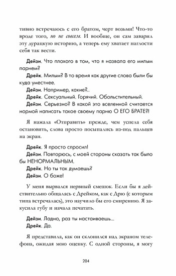 Как завоевать девушку