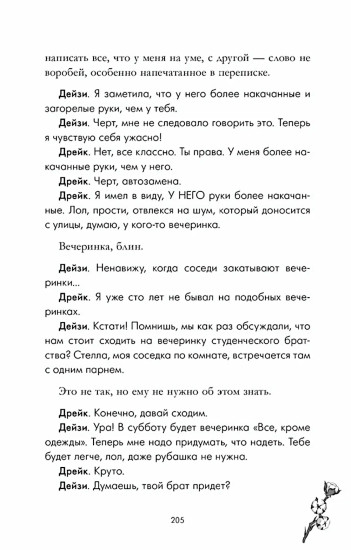 Как завоевать девушку