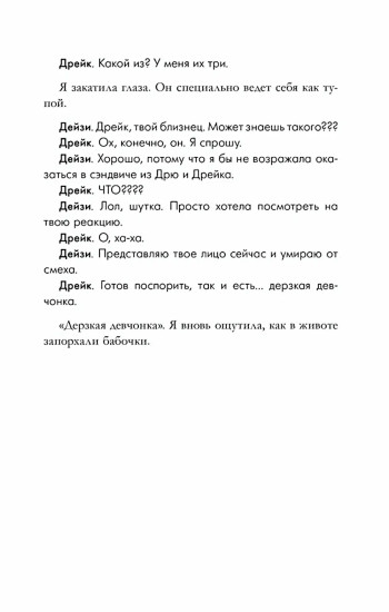 Как завоевать девушку