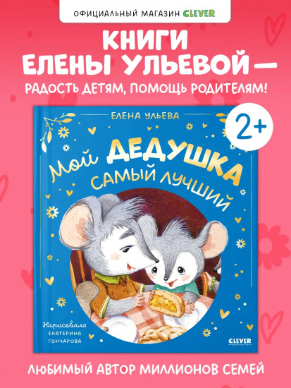 Мой дедушка самый лучший