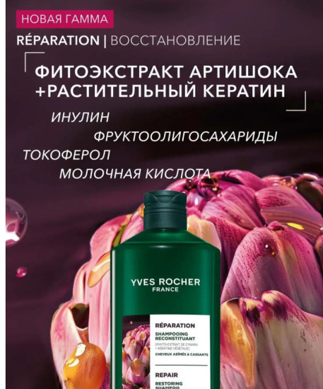Шампунь Восстановление c Фитоэкстрактом Артишока и Растительным Кератином - Для поврежденных и ломких волос, 300 мл