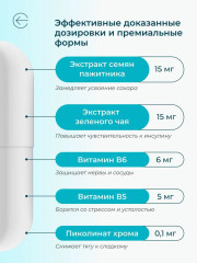 Комплекс «Нормализация уровня сахара» - Фото 5