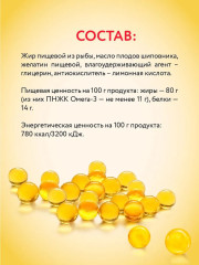 Рыбий жир в капсулах для взрослых с маслом шиповника - Фото 3
