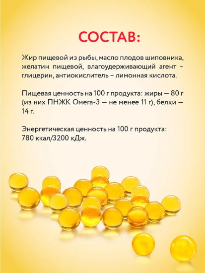 Рыбий жир в капсулах для взрослых с маслом шиповника