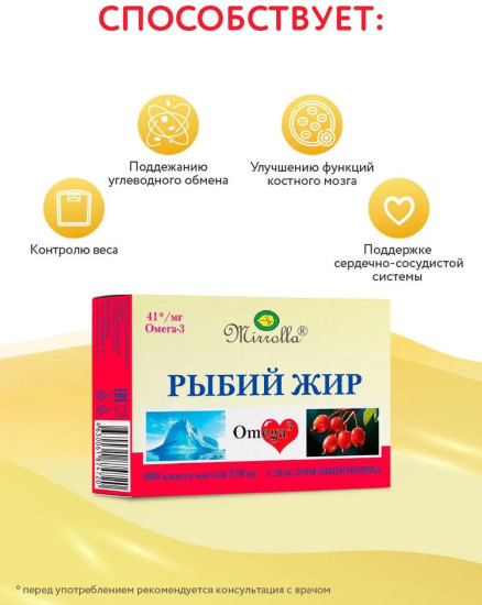 Рыбий жир в капсулах для взрослых с маслом шиповника