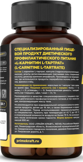 Жиросжигатель L-Carnitine L-Tartrate