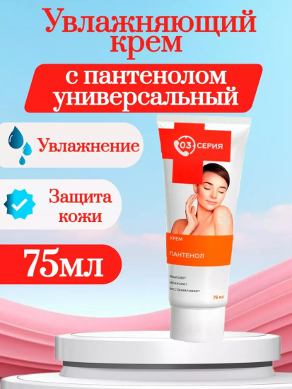 Крем для тела «Пантенол» серия 03