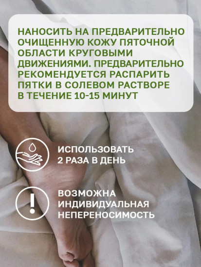 Крем для стоп «Пяточная шпора»