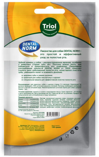 Лакомство для собак средних пород Палочки жевательные Dental norm