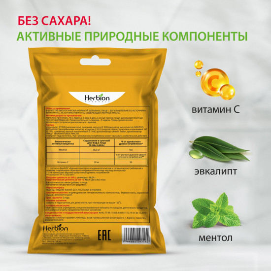 Леденцы без сахара со вкусом лимона и меда, витамином C и маслом эвкалипта