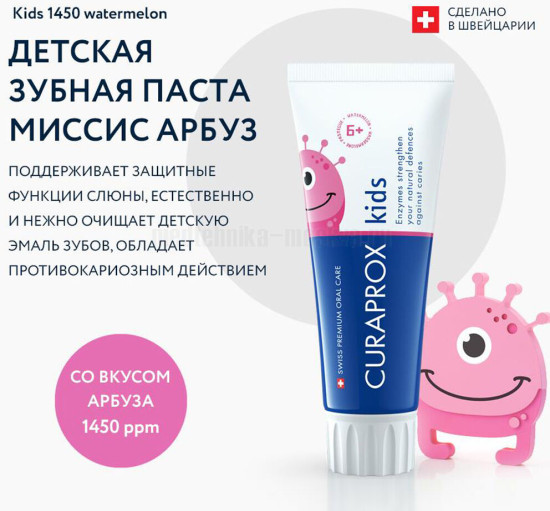 Kids 1450 зубная паста, Арбуз