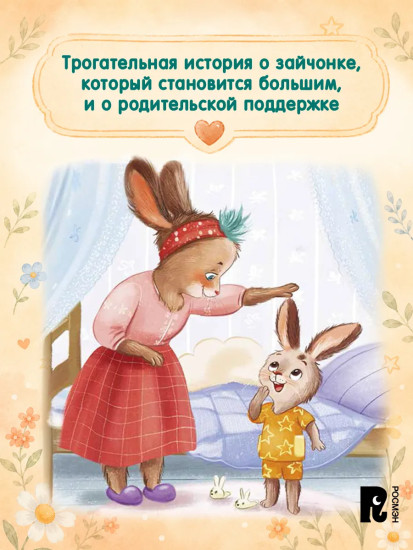 Зайчонок Мими уже большой!