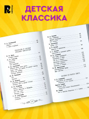 Хрестоматия российского школьника. 1 класс - Фото 1