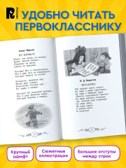 Хрестоматия российского школьника. 1 класс - Фото 3