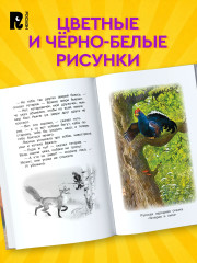 Хрестоматия российского школьника. 1 класс - Фото 4
