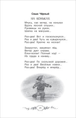 Хрестоматия российского школьника. 1 класс - Фото 6