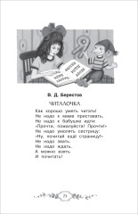 Хрестоматия российского школьника. 1 класс - Фото 7