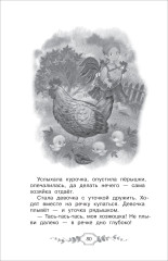 Хрестоматия российского школьника. 1 класс - Фото 8