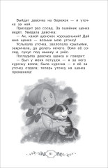 Хрестоматия российского школьника. 1 класс - Фото 9