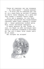 Хрестоматия российского школьника. 1 класс - Фото 11