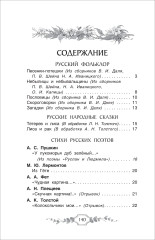 Хрестоматия российского школьника. 1 класс - Фото 12