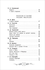 Хрестоматия российского школьника. 1 класс - Фото 14