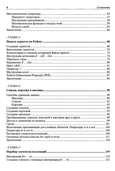 Python для инженерных задач