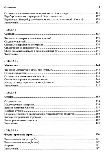 Python для инженерных задач