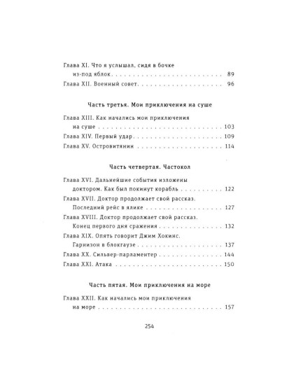 Остров Сокровищ