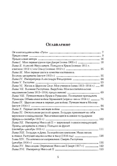 Трагическая судьба Николая II и его семьи