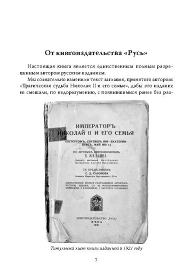Трагическая судьба Николая II и его семьи
