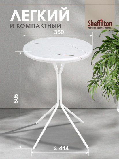 Столик журнальный