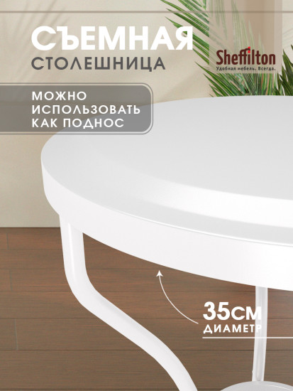 Столик журнальный