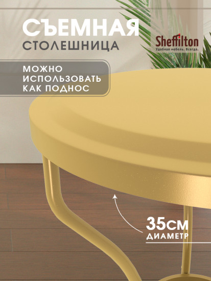 Столик журнальный
