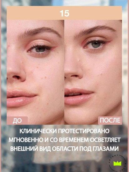 Консилер для лица «Lifter Concealer», оттенок 15