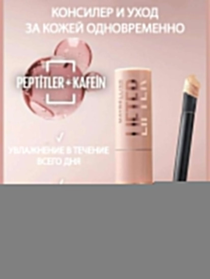 Консилер для лица «Lifter Concealer», оттенок 15