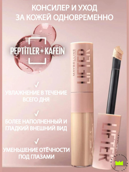 Консилер для лица «Lifter Concealer», оттенок 20