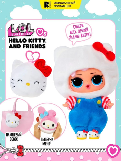 Двусторонняя плюшевая игрушка с куклой Hello Kitty & Friends с аксесс. SURPRISE 523840