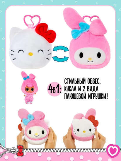 Двусторонняя плюшевая игрушка с куклой Hello Kitty & Friends с аксесс. SURPRISE 523840