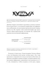 Первая молекула. Почему мы умираем. Комплект из 2 книг - Фото 11