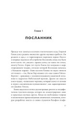 Первая молекула. Почему мы умираем. Комплект из 2 книг - Фото 12