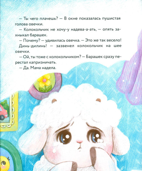 Маленький барашек учится послушанию