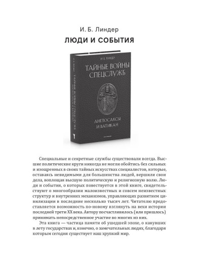Спецслужбы России. Исторические очерки