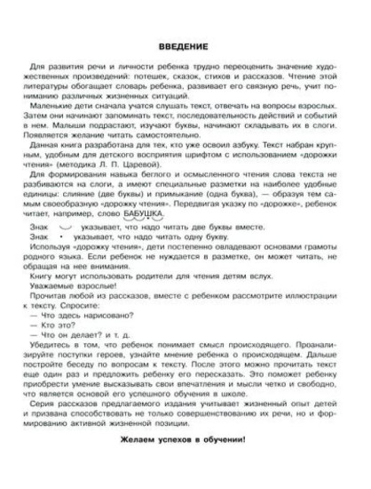 Я читаю сам! Рассказы для начинающих читателей