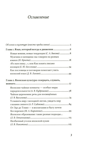 Япония. Россыпь волшебных огней. Язык, культура, литература