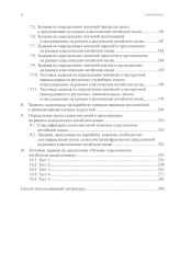 Разработка оценочных средств для контроля качества освоения дисциплины «Основы классического китайского языка вэньянь» - Фото 2